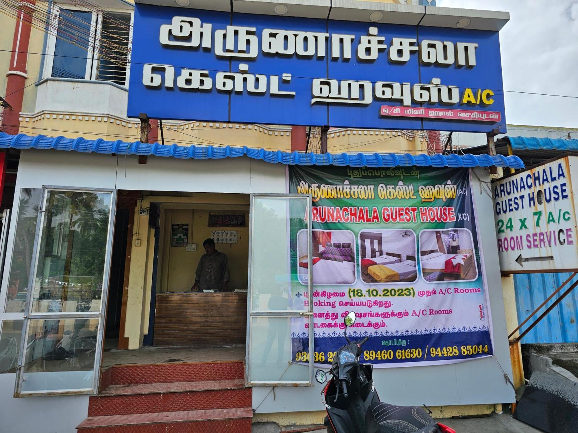 Arunachala Guest House Vriddhachalam Εξωτερικό φωτογραφία